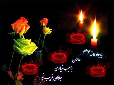 شهادت امام جواد (ع)